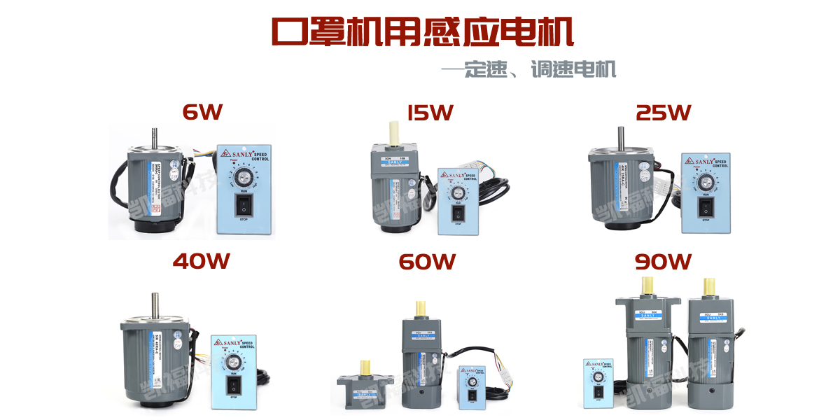 口罩機(jī)定速感應(yīng)電機(jī).jpg