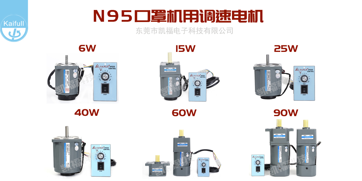 N95口罩機用調(diào)速電機.jpg