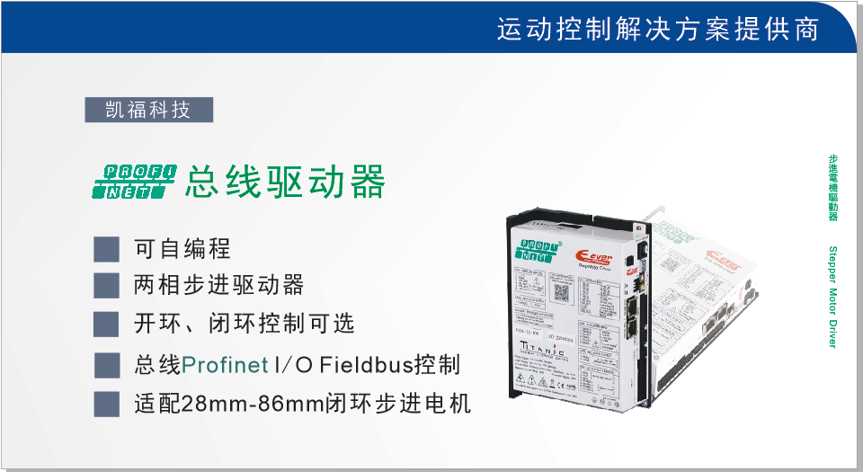 profinet步進電機驅動器.png